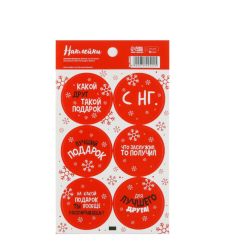 Наклейки «Лучший подарок», на подарки, 9 × 16 см Изображение Наклейки «Лучший подарок», на подарки, 9 × 16 см